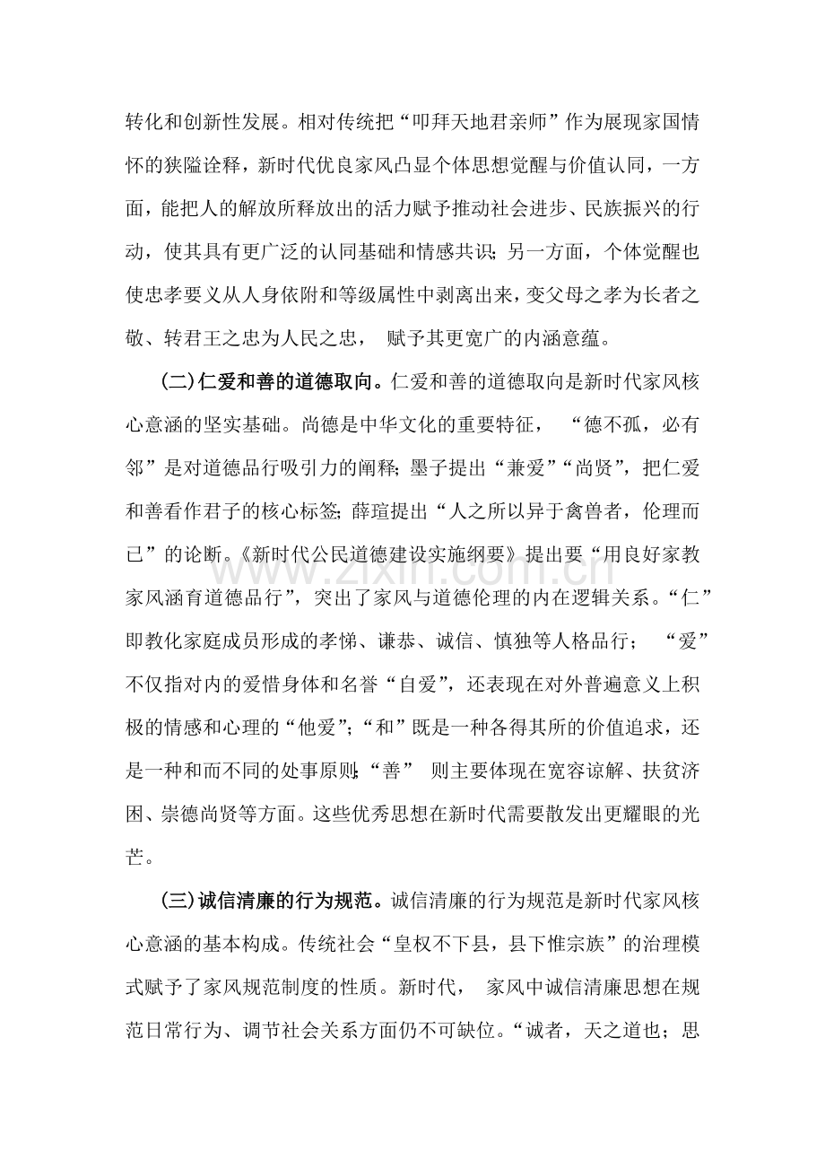 2025年党风廉政建设专题学习辅导党课讲稿：加强家庭家教家风建设厚植新时代党风政风社风的家庭根基与跳出治乱兴衰的历史周期率一刻不停的推进党风廉政建设和反腐败斗争（2篇文）供参考.docx_第2页