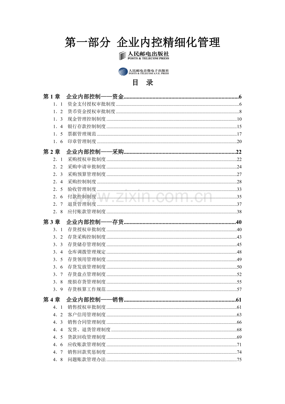 a7精细化管理及生产现场精细化管理全案.docx_第2页