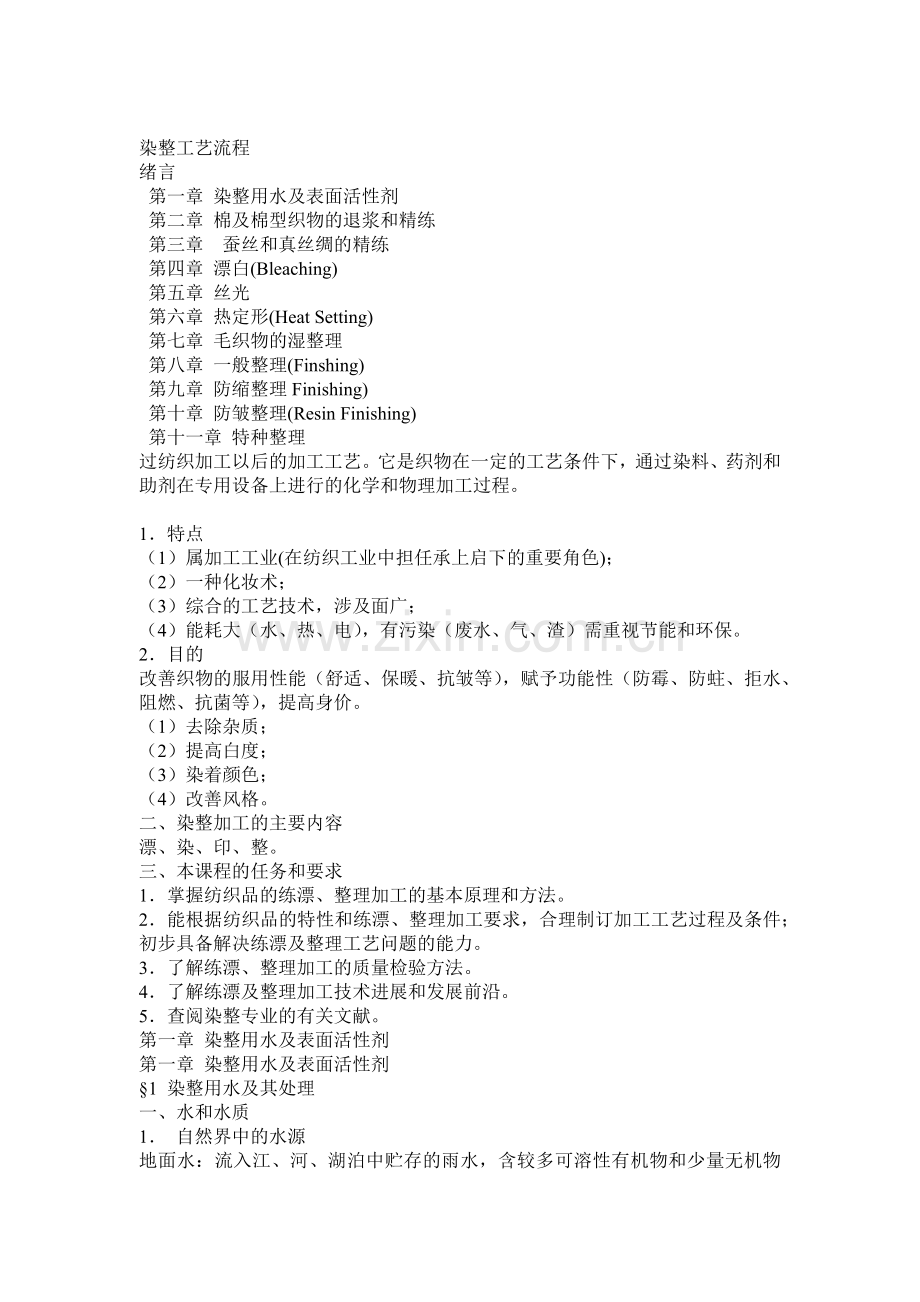 染整工艺流程.docx_第1页