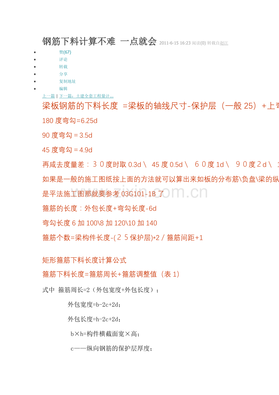 钢筋下料计算不难 一点就会2013.6.3.doc_第1页