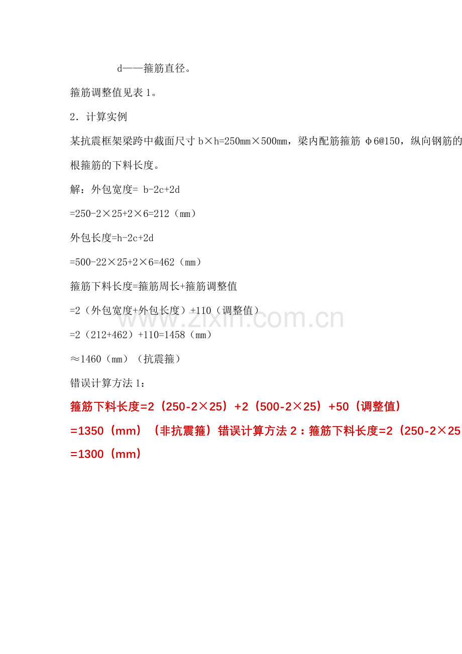 钢筋下料计算不难 一点就会2013.6.3.doc_第2页