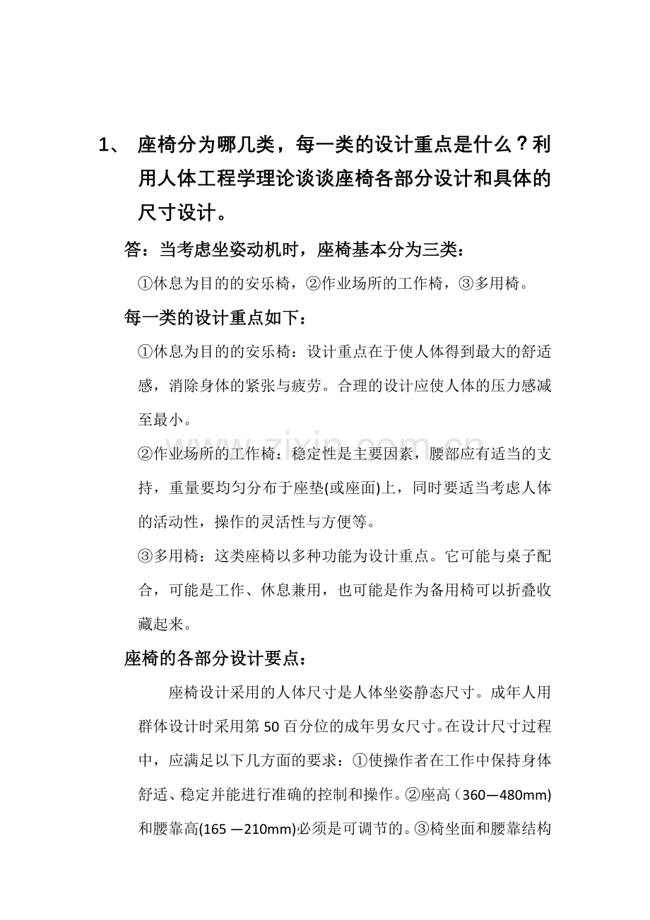 人体工程学结课作业.docx_第2页