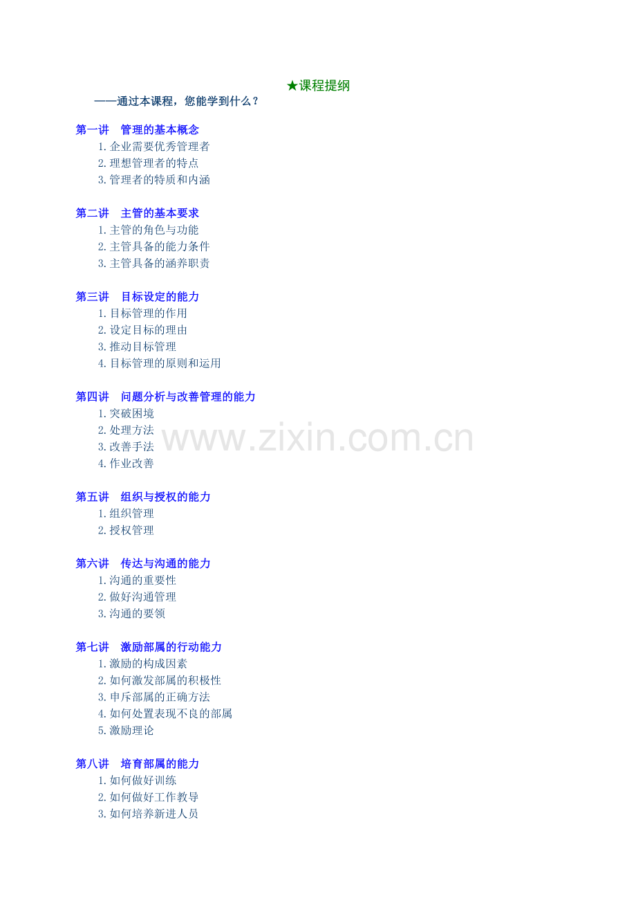 生产主管培训课程.docx_第2页