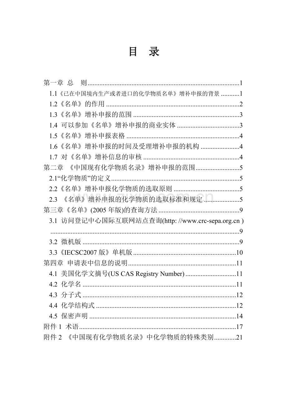 已在中国境内生产或者进口的化学物质名单.docx_第2页