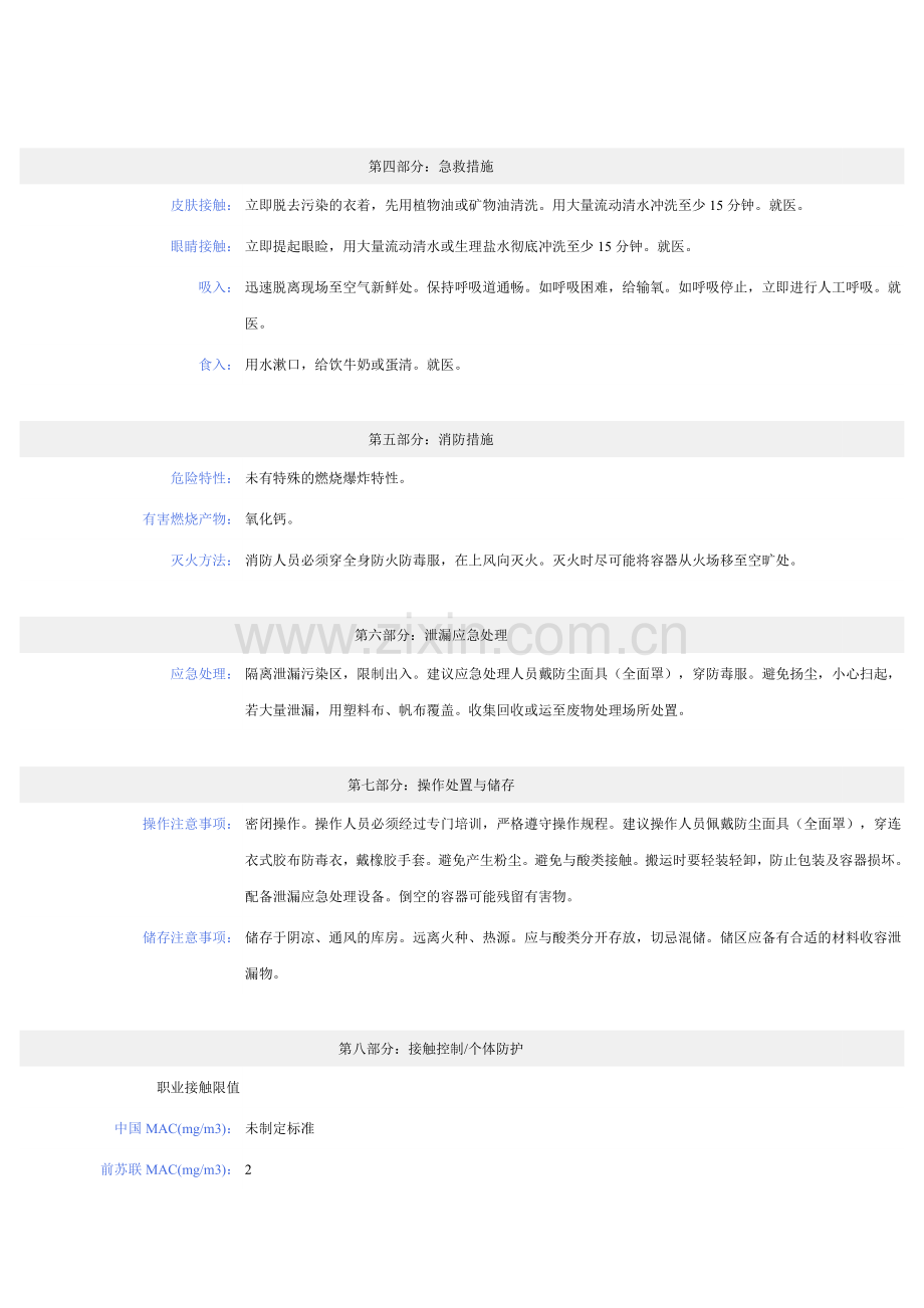 消石灰化学品安全技术说明书.docx_第2页