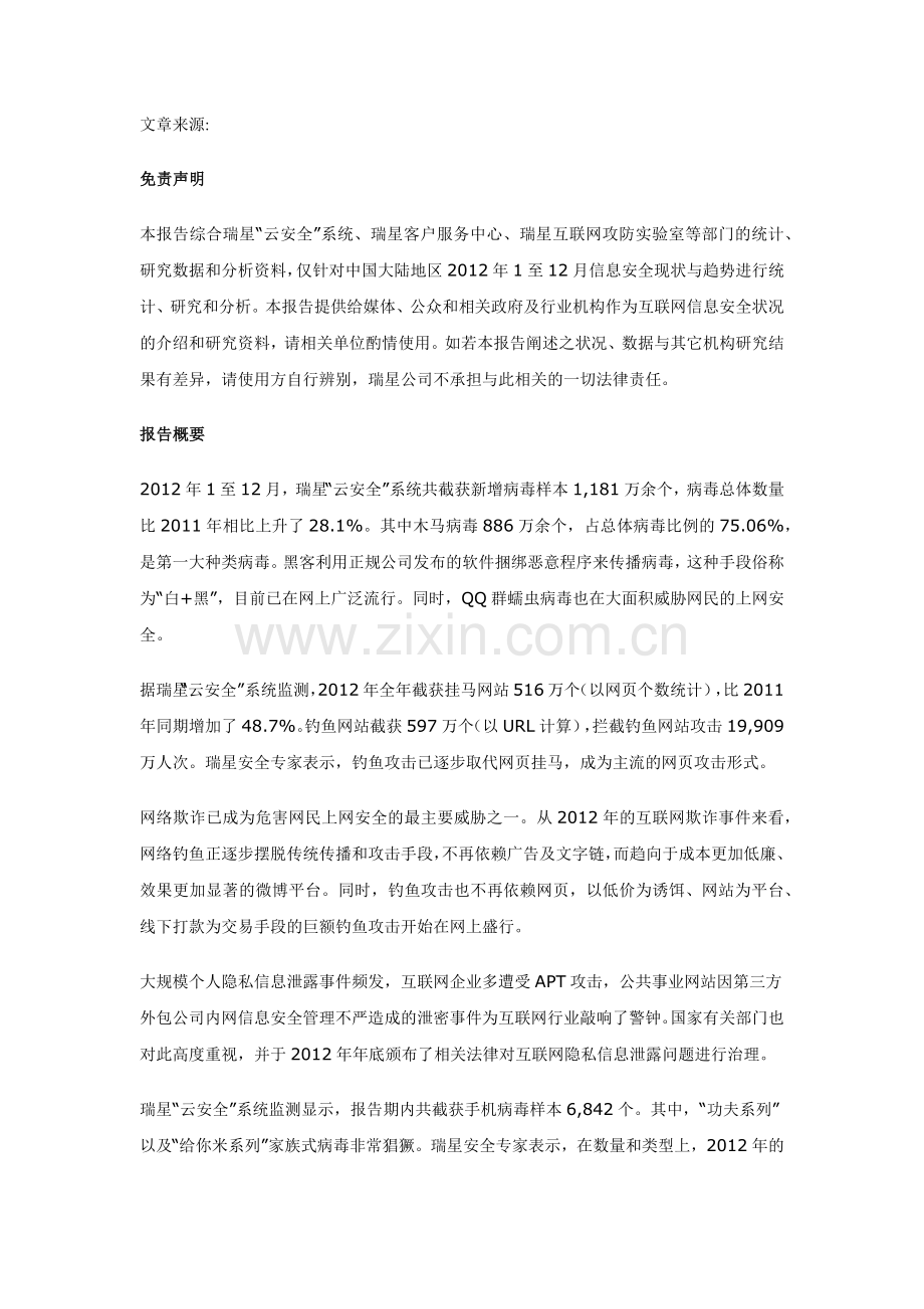中国信息安全综合报告.docx_第1页