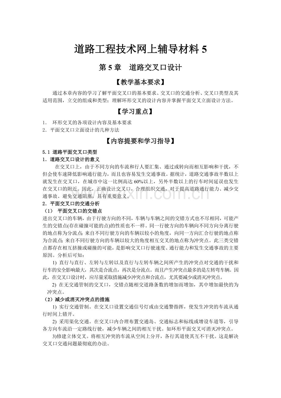 道路工程技术网上辅导材料5.docx_第1页