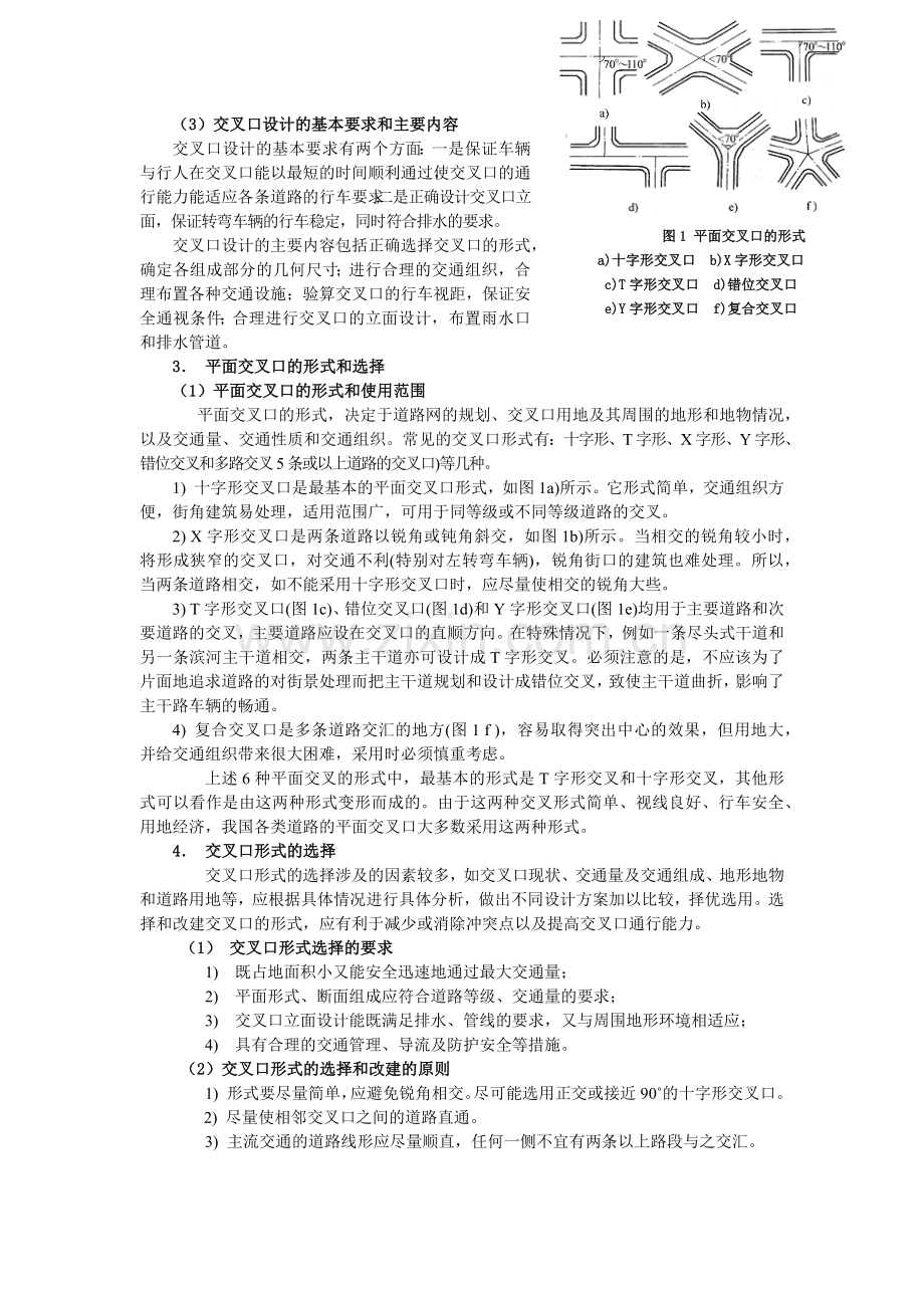 道路工程技术网上辅导材料5.docx_第2页