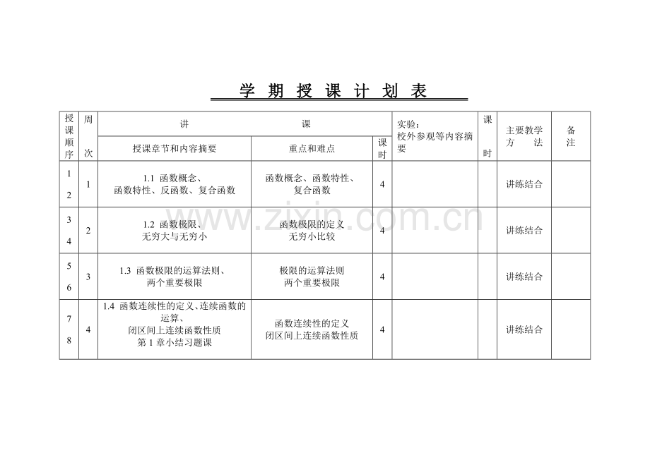 济南工程职业技术学院授课计划.docx_第2页