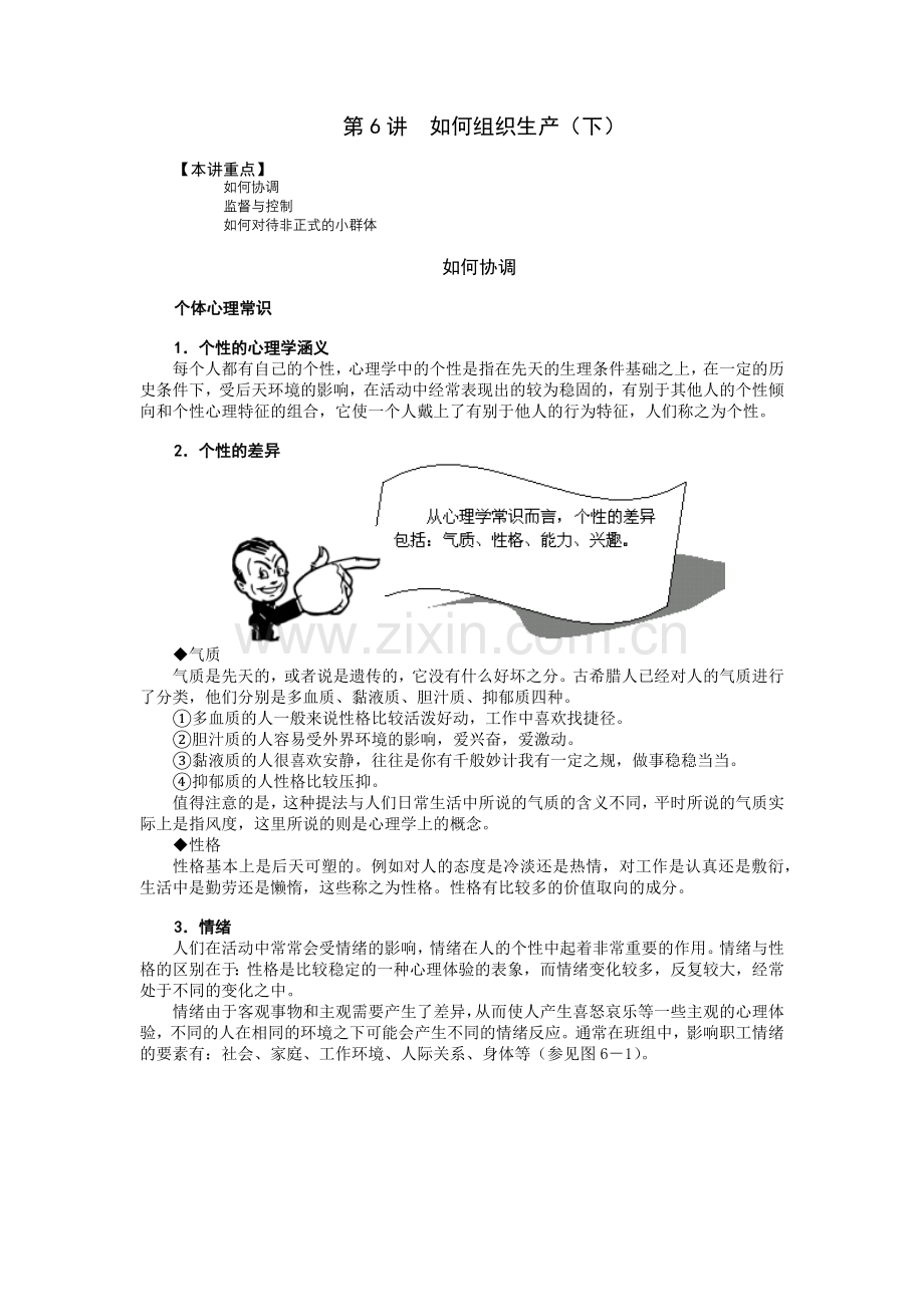 第6讲如何组织生产（下）.docx_第1页