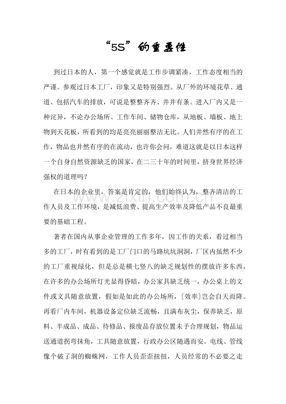 “5s”管理知识.docx_第1页