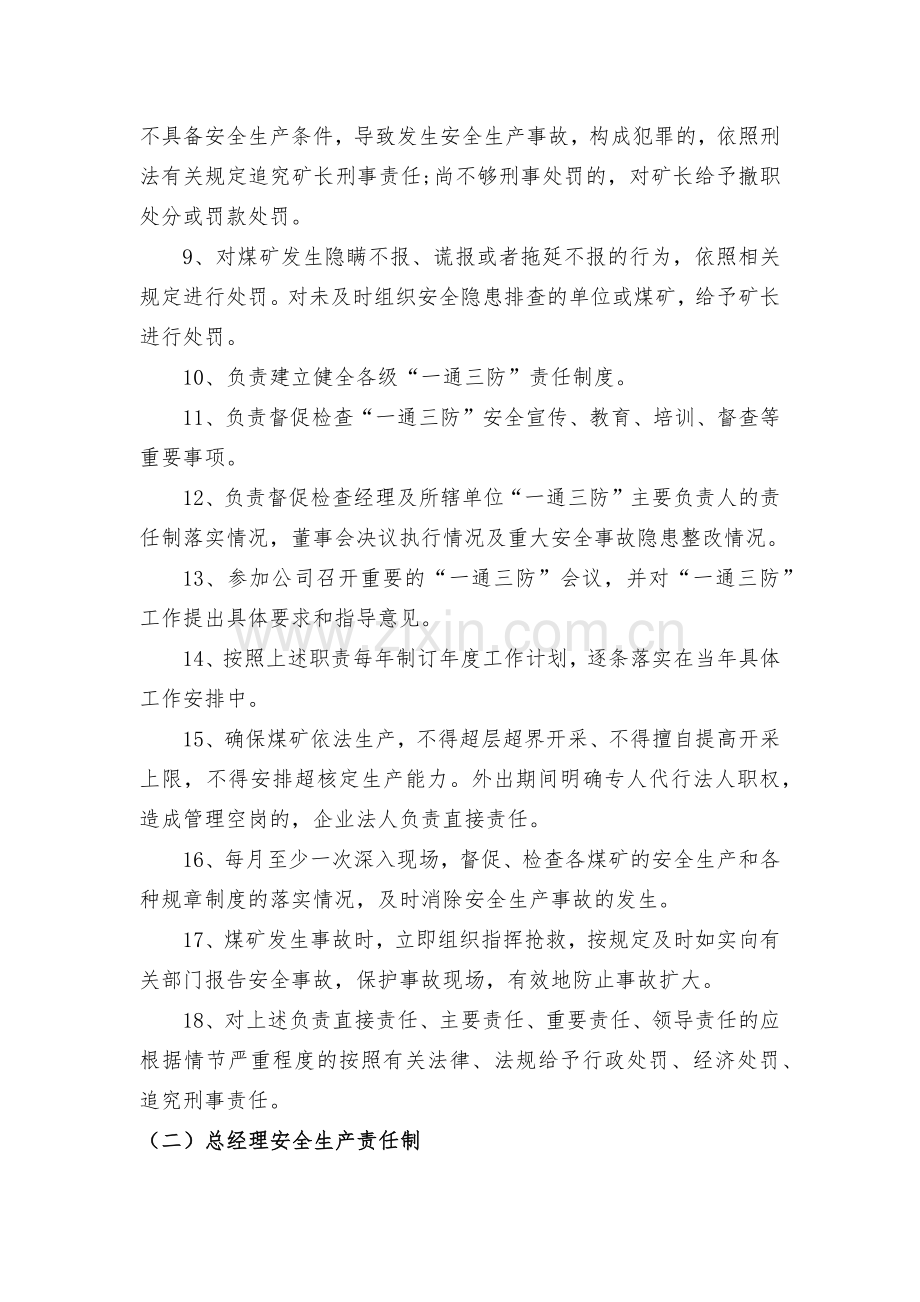 全员安全生产责任制.docx_第2页