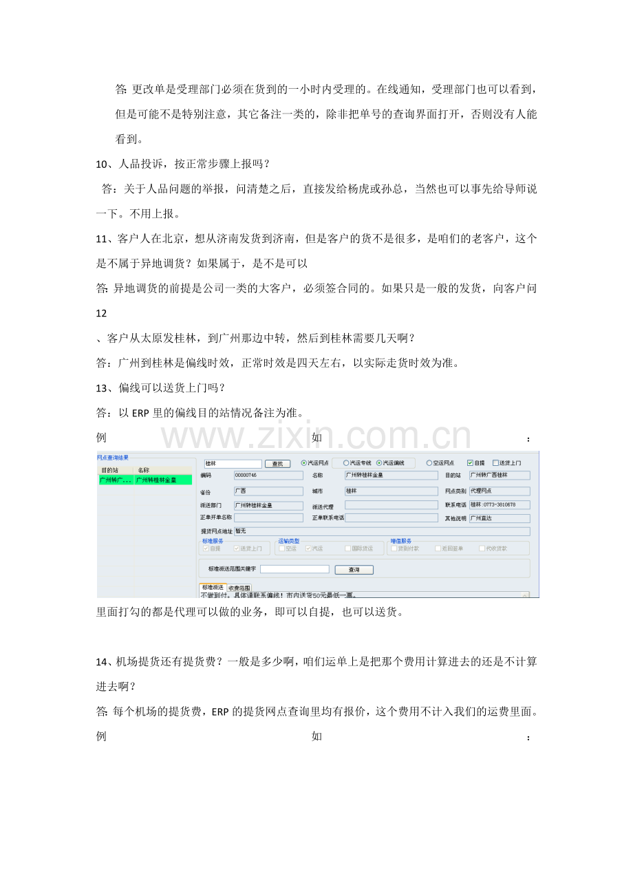 每日三问知识库.docx_第2页