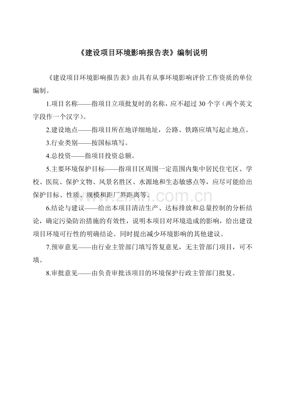 电气AISGIS电流电压互感器生产项目培训资料.docx_第2页