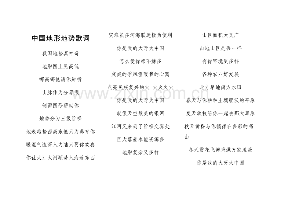 第一节-地势和地形.docx_第2页