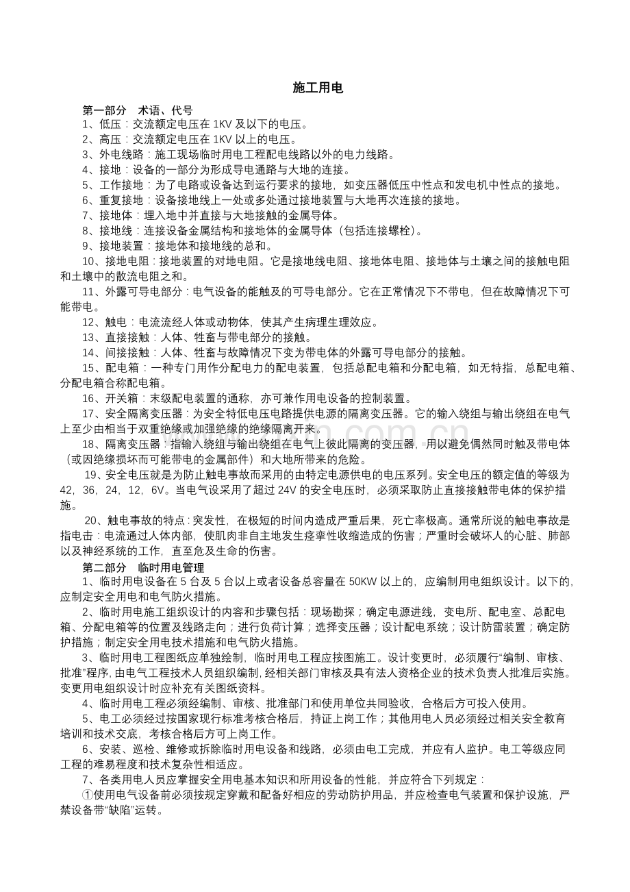 安全生产知识汇编.docx_第2页