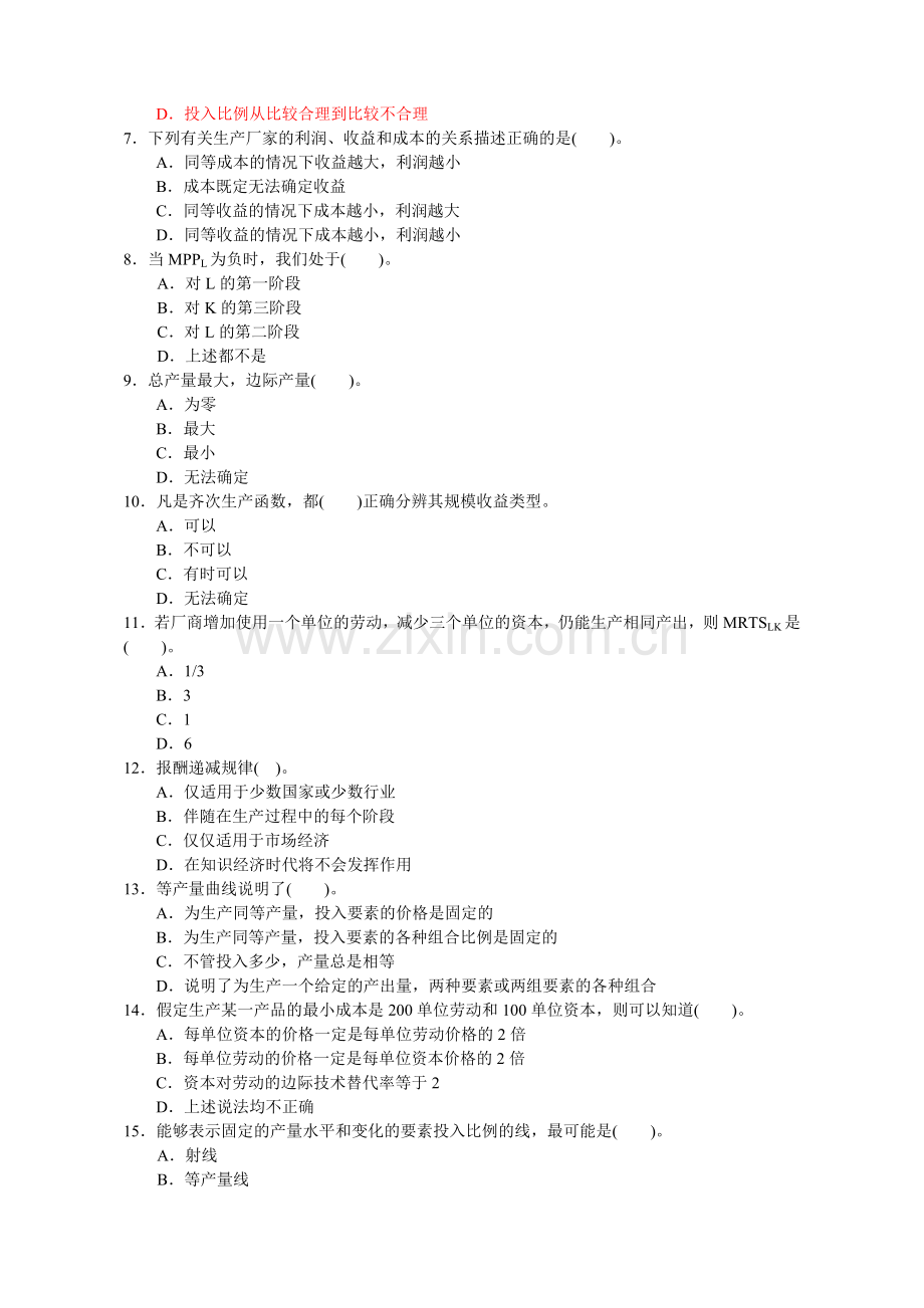 微观4-生产论.docx_第2页