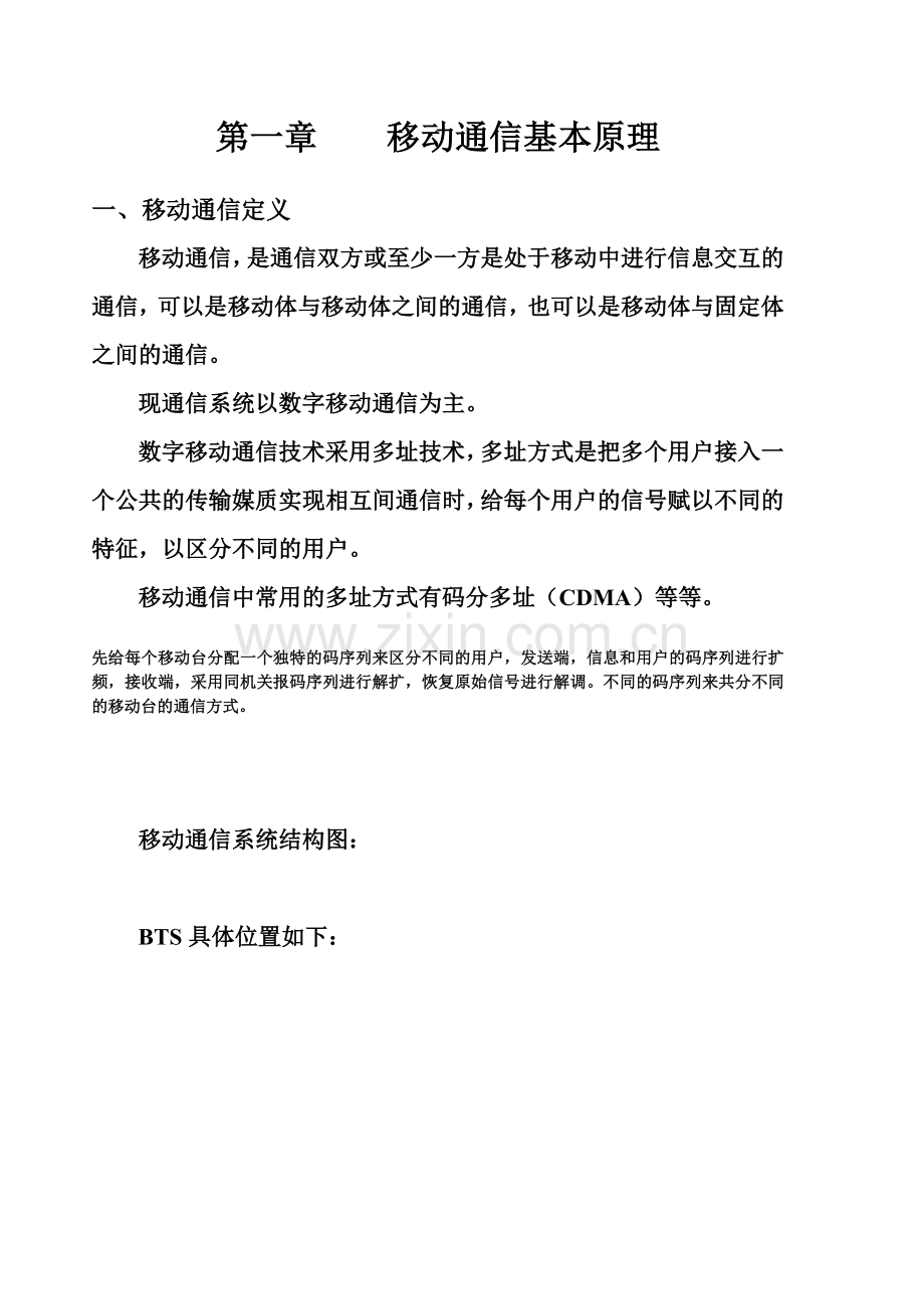 C网基站设备维护必备指南.docx_第2页