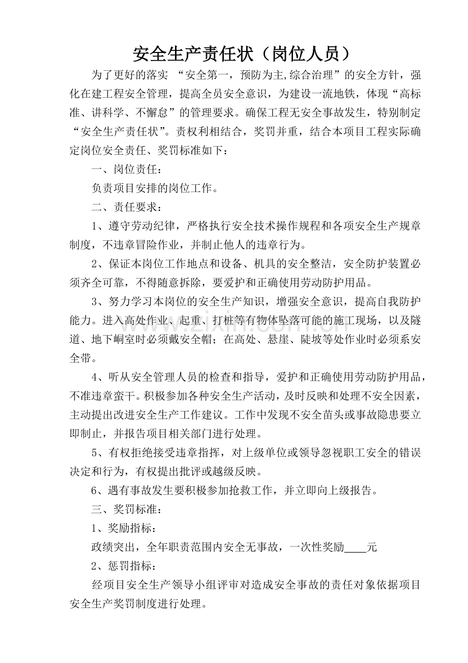 吉图珲安全包保责任书.docx_第1页
