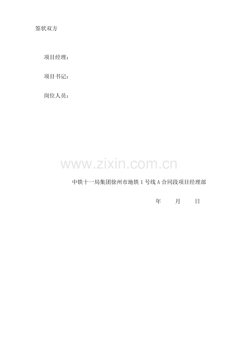 吉图珲安全包保责任书.docx_第2页