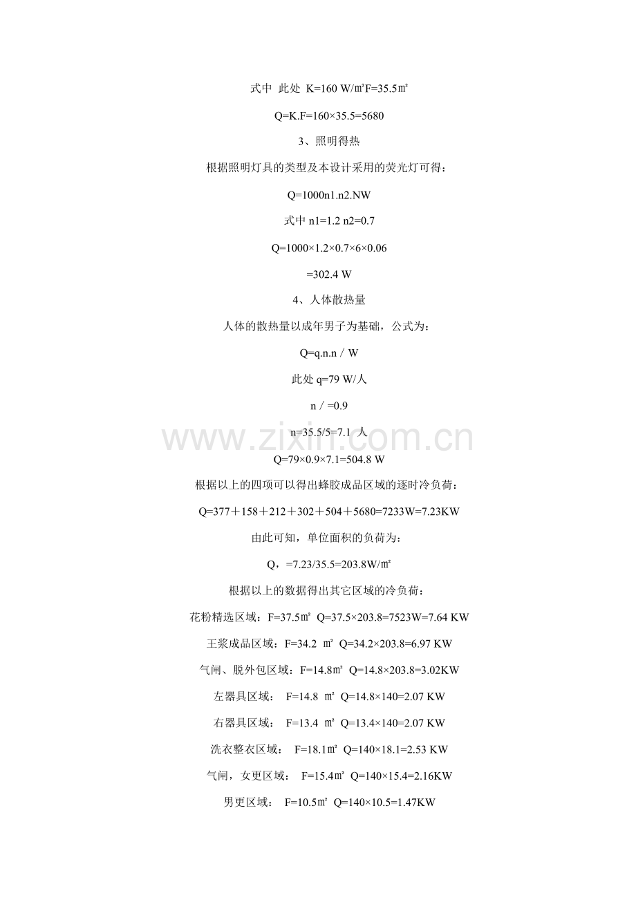 空调各种能量计算.doc_第2页