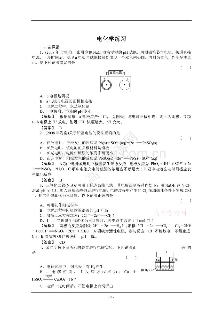 电解习题(带解析).doc_第1页
