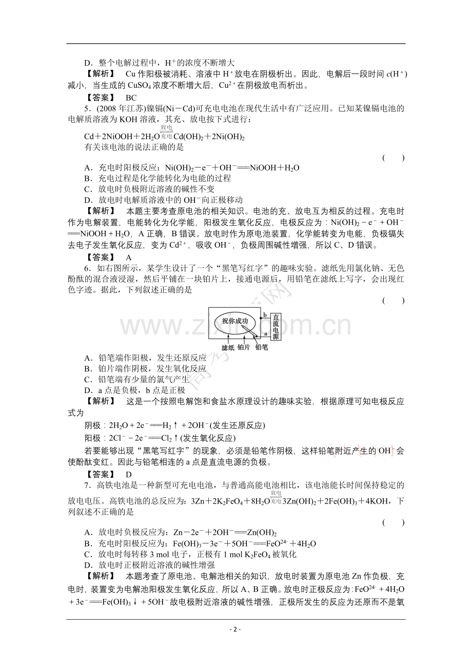 电解习题(带解析).doc_第2页