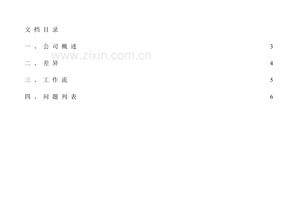 中国电信（香港）有限公司库存调研工作文档.docx_第2页