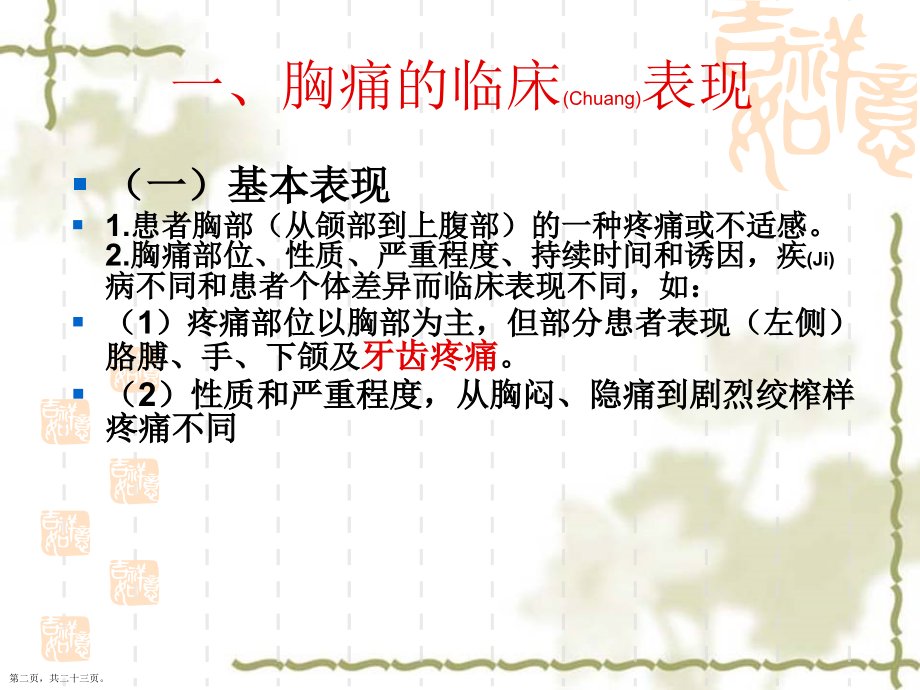 胸痛的思路治疗案例学习.pptx_第2页