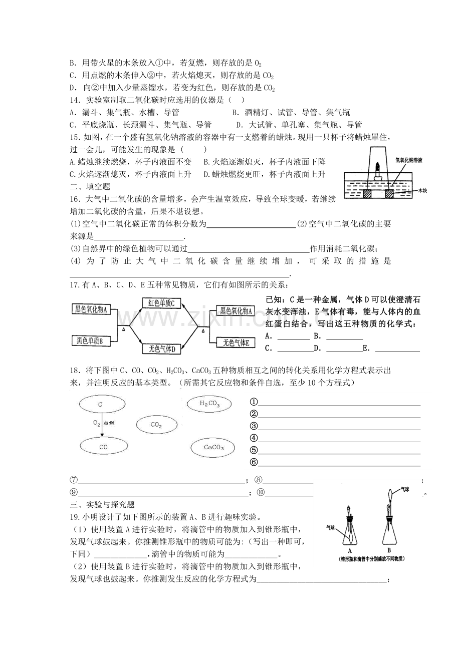 九年级之碳和碳的氧化物专门辅导.doc_第2页
