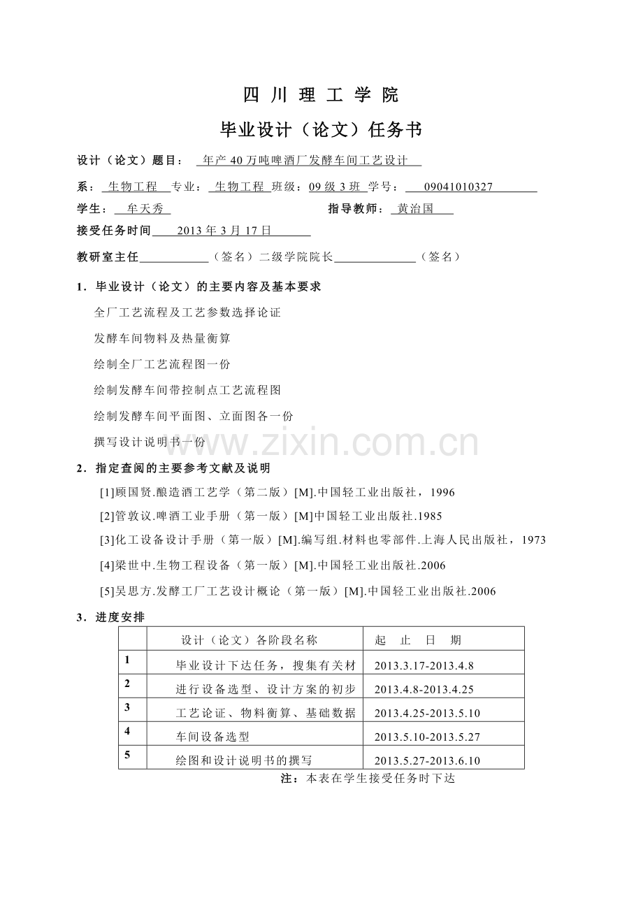 年产40万吨8度啤酒厂发酵车间工艺设计.docx_第2页