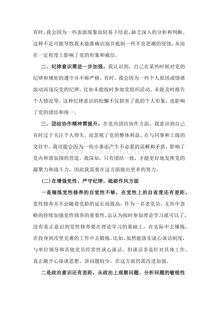 2025年全面围绕带头严守政治纪律和政治规矩维护党的团结统一等方面生活会个人对照检查材料(四个带头)3360字范文稿.docx_第2页