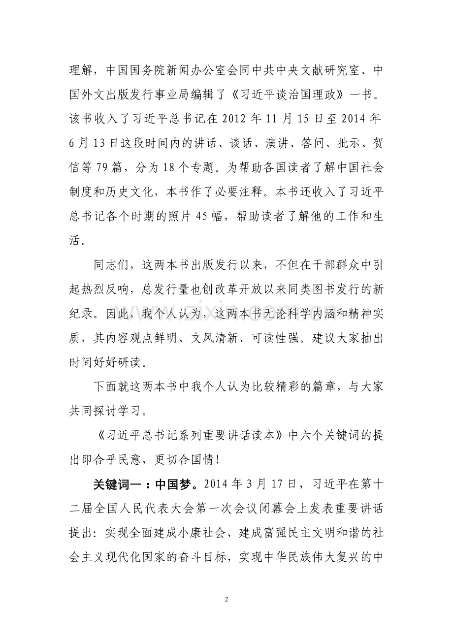 理论宣传材料.doc_第2页