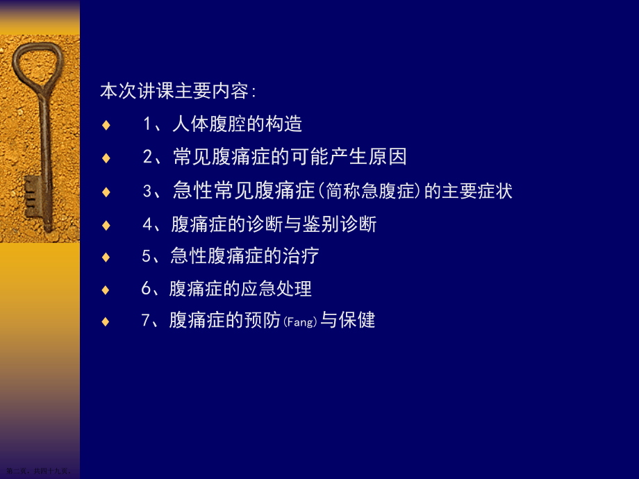 腹痛诊断治疗基础知识.pptx_第2页