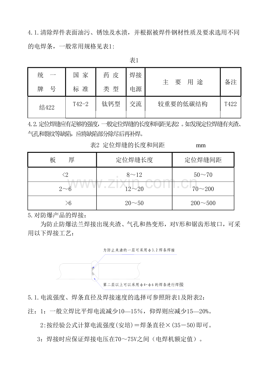 电弧焊接工艺守则.docx_第2页