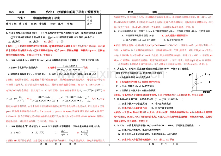 电解质1普通.doc_第1页
