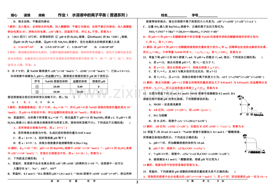 电解质1普通.doc_第2页