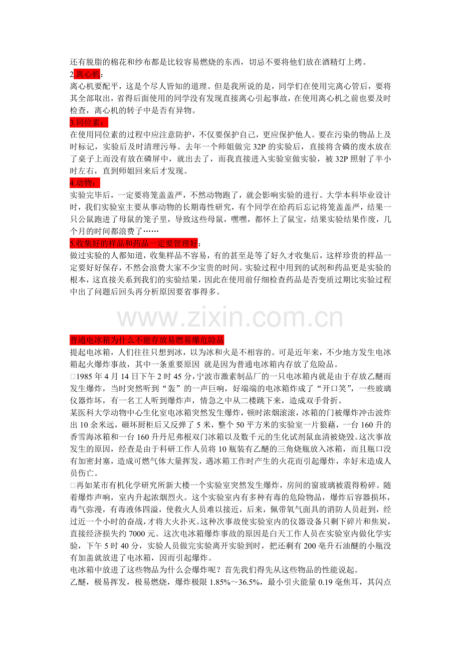 实验室警示录.doc_第2页