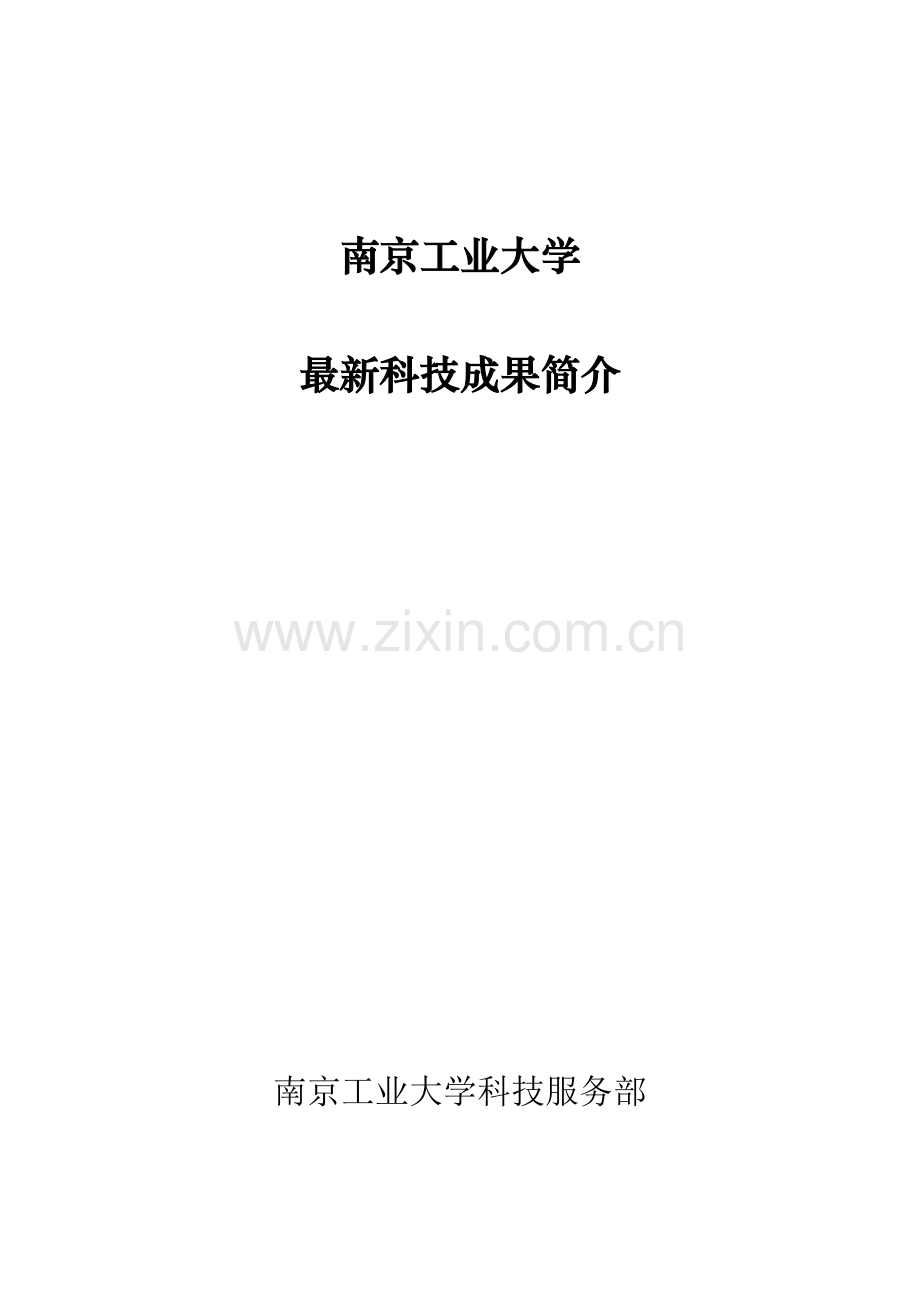 低聚合度多聚甲醛生产技术.docx_第1页