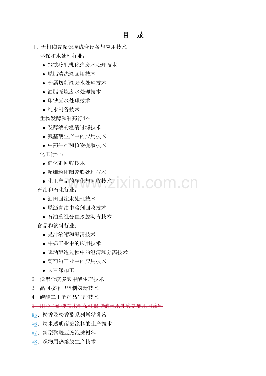 低聚合度多聚甲醛生产技术.docx_第2页