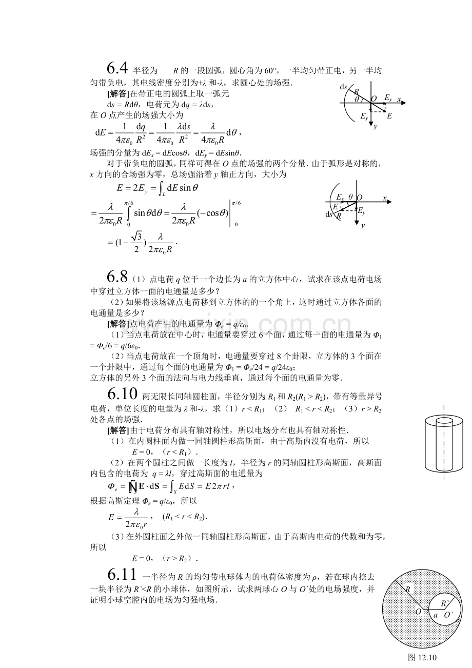 大学物理学答案.doc_第1页