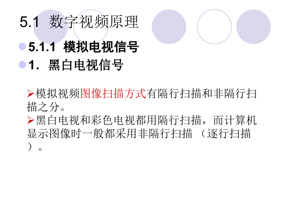 第5章 视频信息处理.ppt_第2页