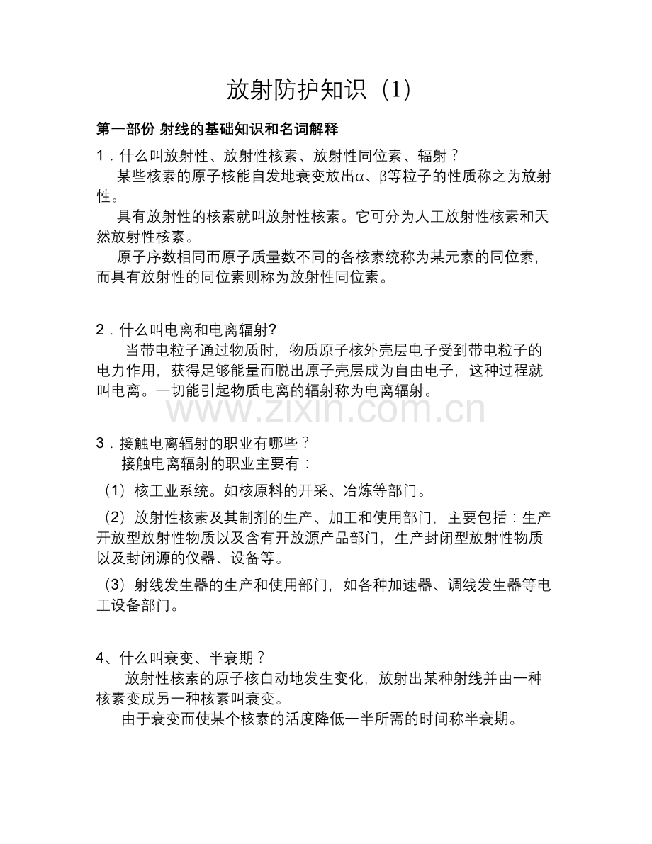射线防护知识点.doc_第1页