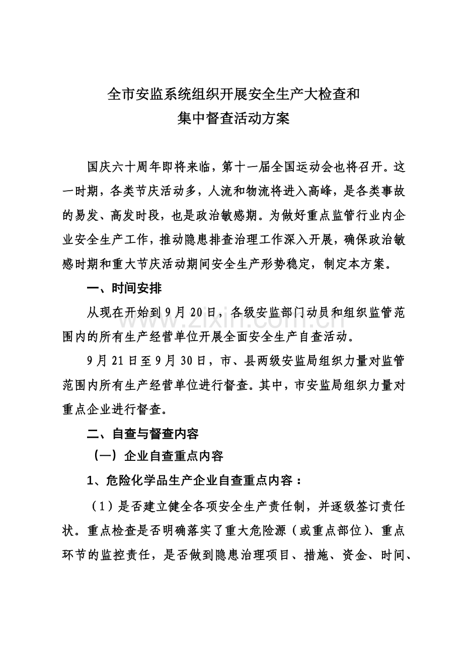 聊城市安全生产监督管理局文件.docx_第2页
