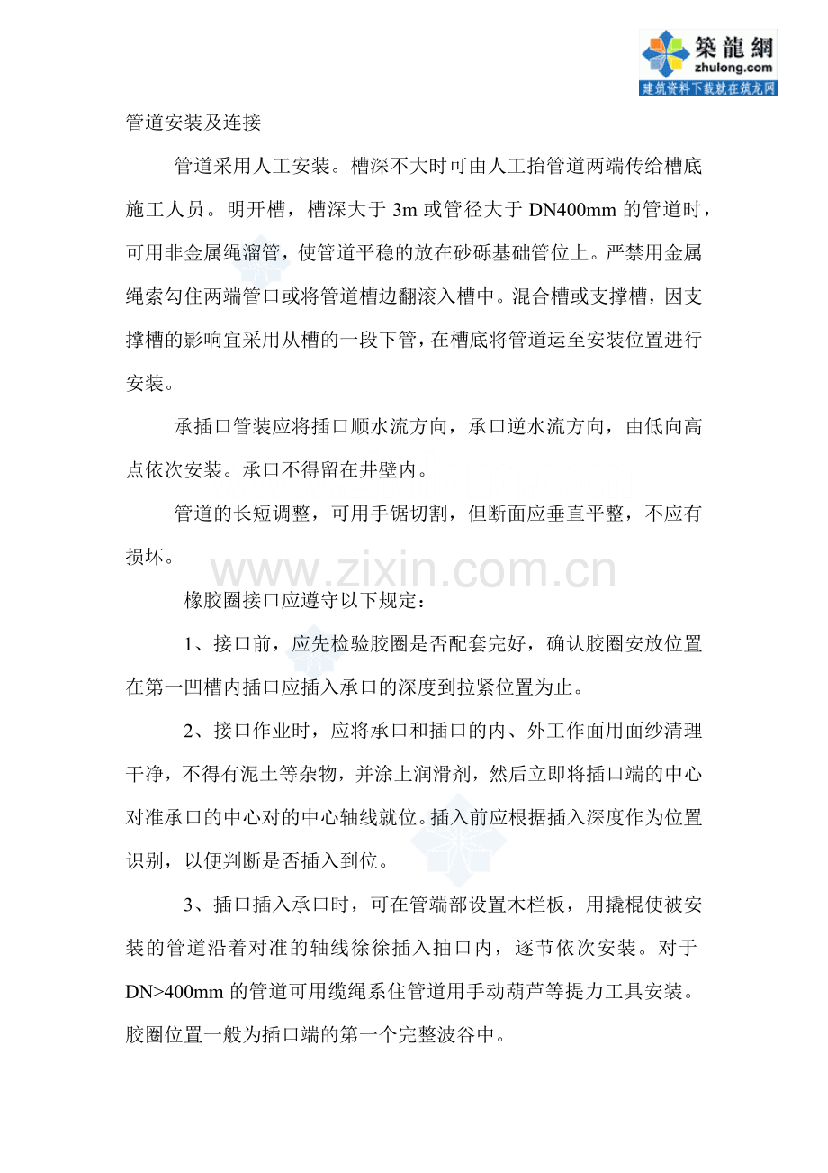 hdpe双壁波纹管施工工艺_secret.docx_第2页