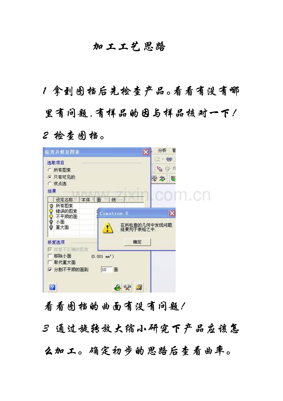 CNC加工工艺思路.docx_第1页
