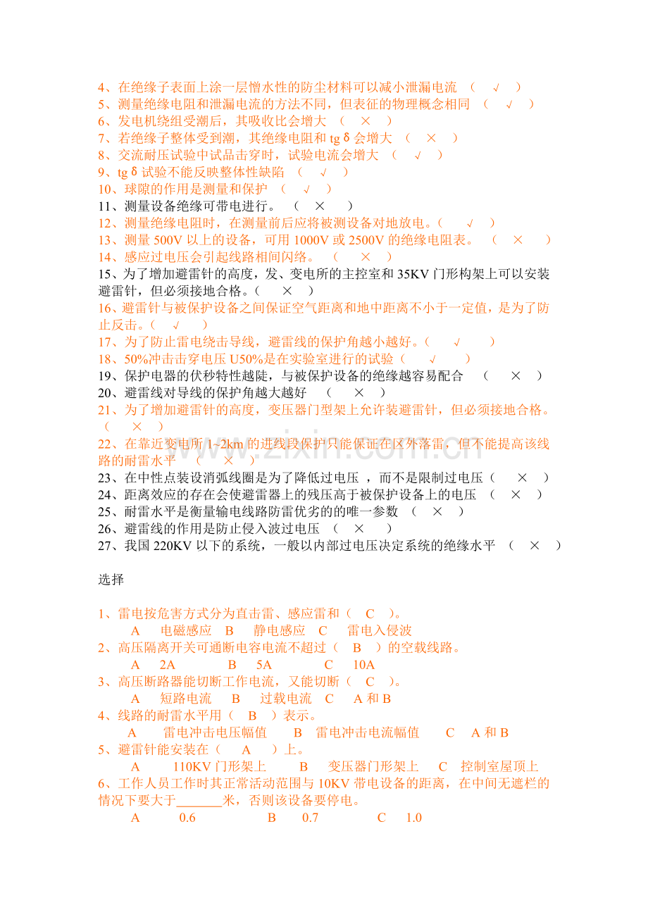 高电压复习题答案.doc_第2页