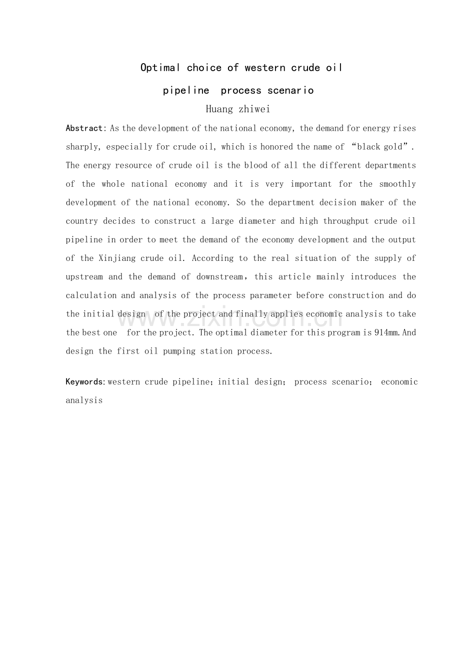 西部原油管道工艺方案优选.docx_第2页