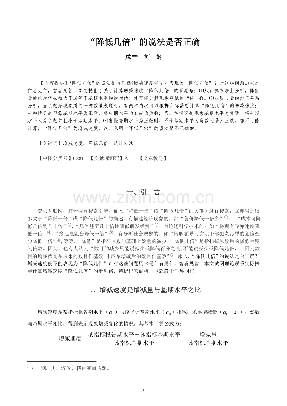 “降低几倍”的说法是否正确(讨论稿).doc_第1页
