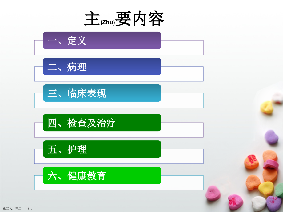 胆总管结石症状标准版.pptx_第2页